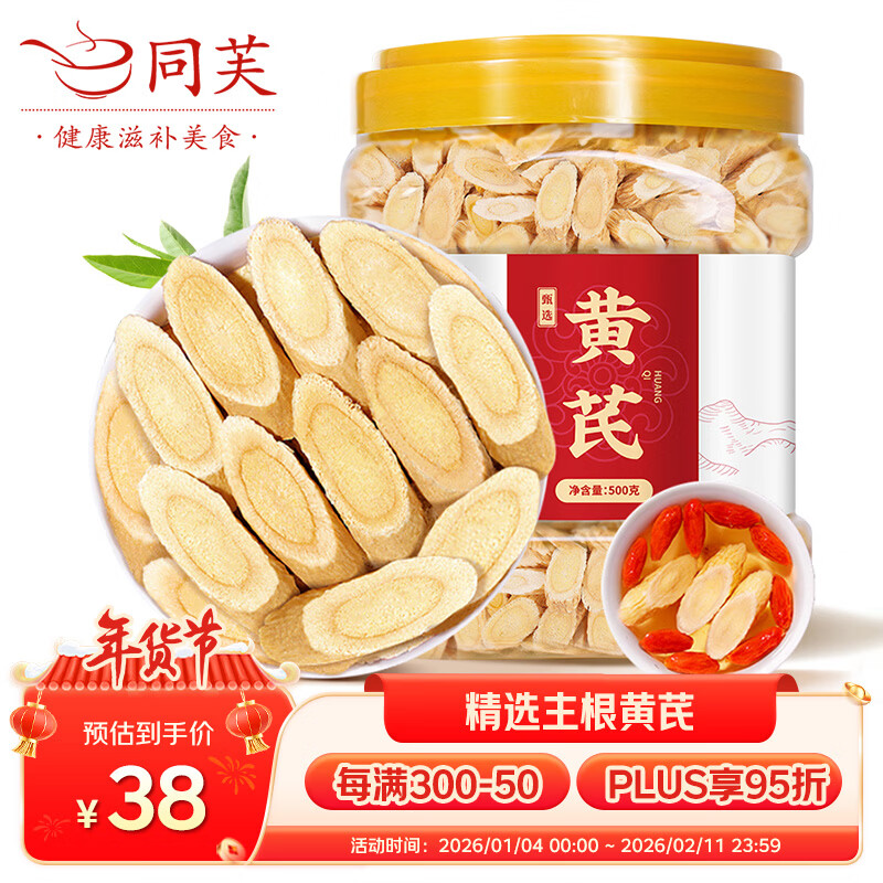 同芙 黄芪片500g 甘肃岷县主根黄芪切片 无硫泡水煲汤养生中药材原料