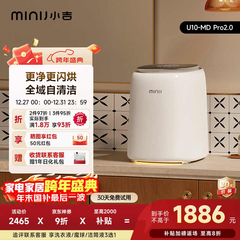 小吉（MINIJ）内裤洗衣机0.5kg 洗烘一体双路自投紫外线杀菌 U10-MD Pro2.0