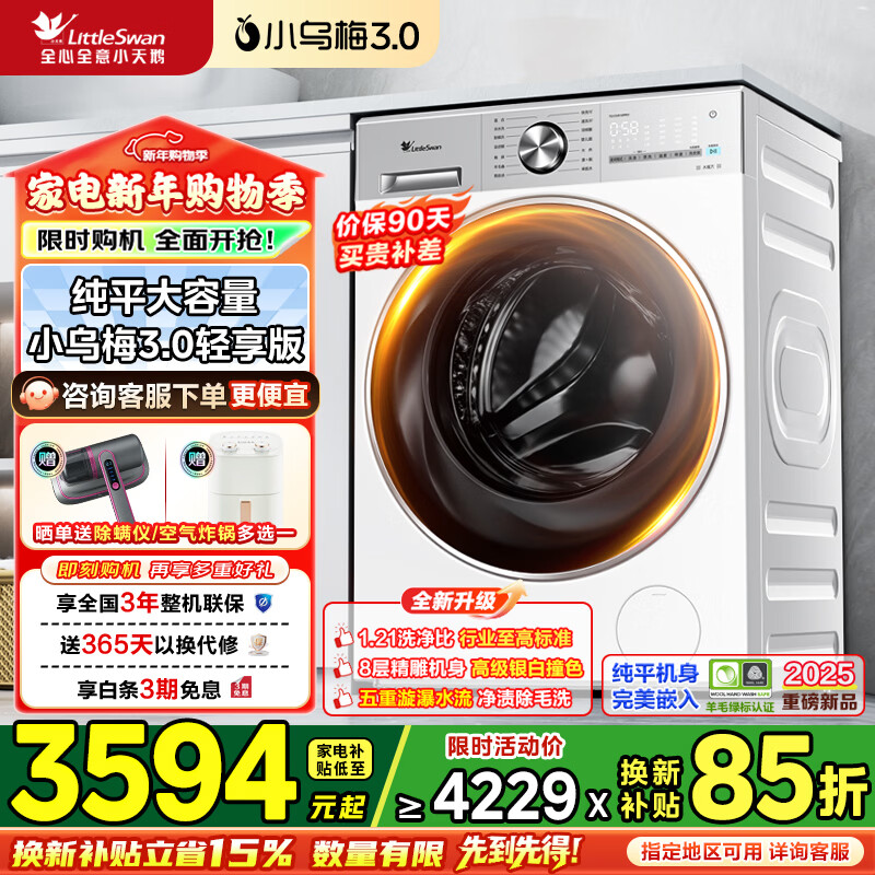 LittleSwan/С��� С��÷3.0������ 12KG ϴ��һ�� TD12VE10PRO  3476.6Ԫ