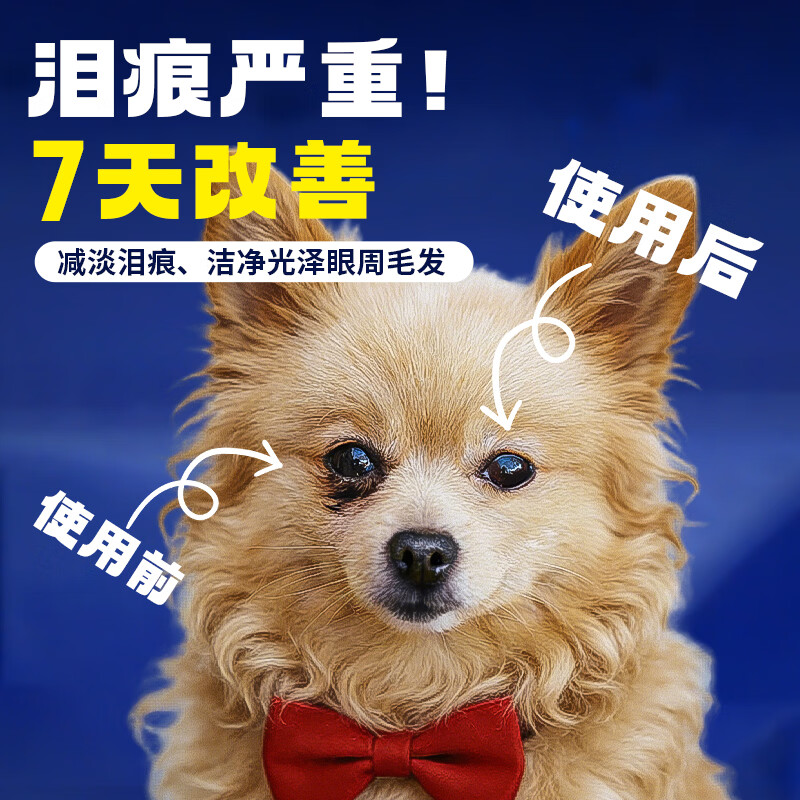 宠多滋挑战7天去泪痕口服液猫狗通用神器祛上火眼屎流泪泪管泪腺眼部清洁宠物用品泰迪边牧哈士奇边牧金毛比熊通用 猫狗通用 1瓶*1盒