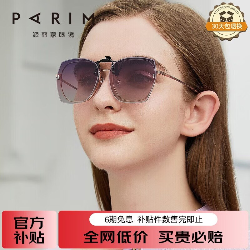 派丽蒙近视墨镜夹片女款眼镜框开车偏光太阳镜夹片超轻夏天防晒防紫外线