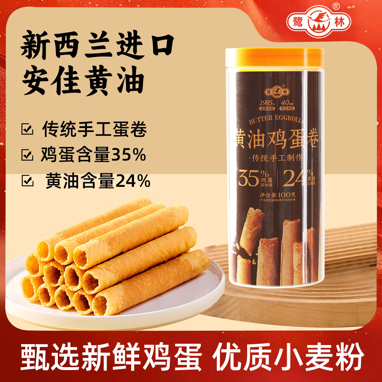鹭林黄油鸡蛋卷酥独立包装 下午茶老式饼干休闲零食品糕点点心100g