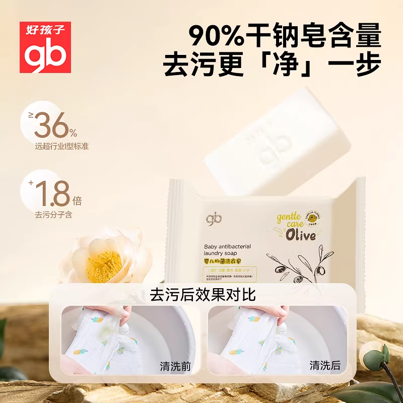 好孩子（gb）好孩子婴儿洗衣皂220G3去渍新生儿童洗衣服肥皂宝宝尿布皂 抑菌洗衣皂加量款【220g*6块】山茶花香
