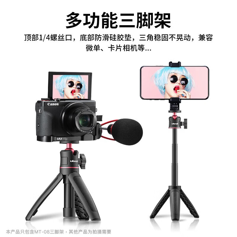优篮子【甄选百货】unzi MT-08(黑)迷你便携三脚架拍照手柄桌面支架v MT-08三脚架(黑)