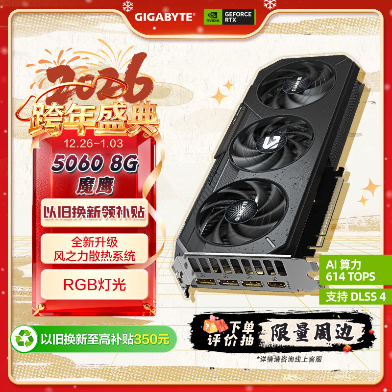 技嘉（GIGABYTE）5060 8G显卡 魔鹰 GeForce RTX 5060 Gaming OC 8G DLSS4 游戏电竞设计AI电脑独立显卡