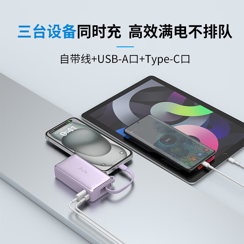 JOJU充电宝【3c认证可上飞机】移动电源自带线10000毫安快充便携小巧车规级电芯适用安卓苹果15以上 【1万毫安|22.5W超级快充】曜石黑