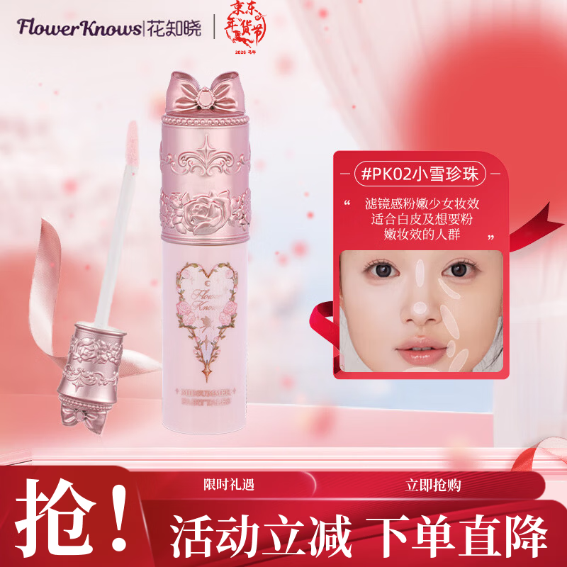 花知晓仲夏夜系列提亮遮瑕液 （PK02小样)遮痘遮黑眼圈新年礼物