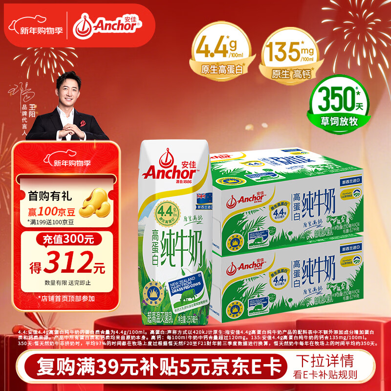 安佳（Anchor）4.4g高蛋白高钙纯牛奶250ml*24盒*2箱新西兰进口草饲牛奶