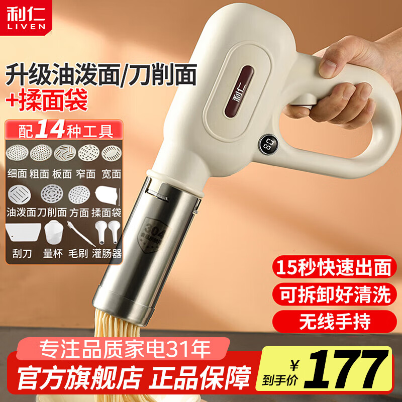 利仁（Liven）面条机 家用压面机 手持压面枪 小型电动自动不锈钢压面条机 无线电动面条机压面机饸饹面ML-A410 【豪华款】电量显示+8套磨具+灌肠器*2