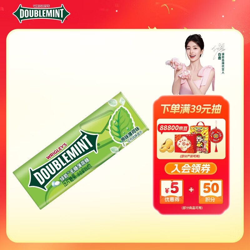 绿箭 无糖薄荷糖薄荷味23.8g约35粒/瓶 清新口气 休闲零食 白鹿同款