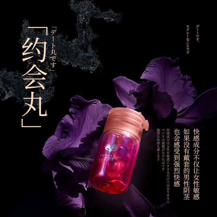 君岛爱（JUNDAOAI）日本进口高謿液女性欢百合饮品女用高謿丸情趣用品 4瓶大盒超值装【用的】