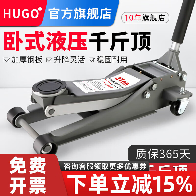 HUGO卧式液压千斤顶3吨5吨油压千斤顶汽车用换胎汽修越野suv轿车 【加厚家用款】2.5吨全能超低位