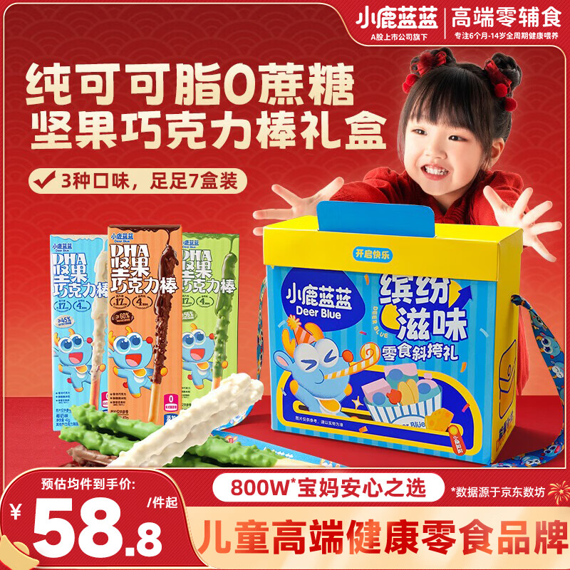 小鹿蓝蓝DHA坚果巧克力棒儿童零食宝宝磨牙炭烧棒无蔗糖棒棒 【巧克力棒礼盒】混合口味42g*7盒/294g