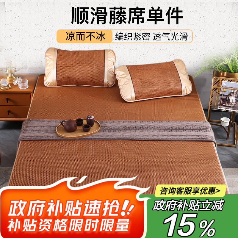 艾薇 藤席凉席夏季 家用凉席双人 单席 理想 1.5米【可折叠】