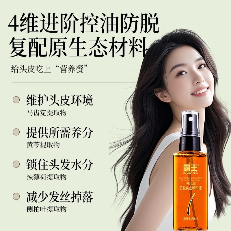 霸王防脱精华液控油去屑强根固发侧柏叶头皮营养液男女士适用 防脱头皮精华55ml*3瓶