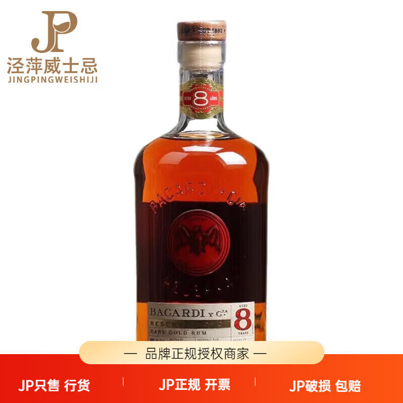 百加得Bacardi白朗姆酒750ml莫吉托mojito鸡尾酒烘焙调酒洋酒 百加得八年