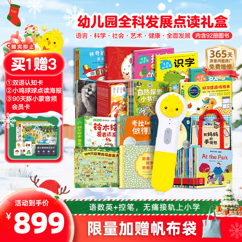 PIYO PEN小鸡球球点读笔32G早教启蒙玩具内含92本书男孩女孩玩具