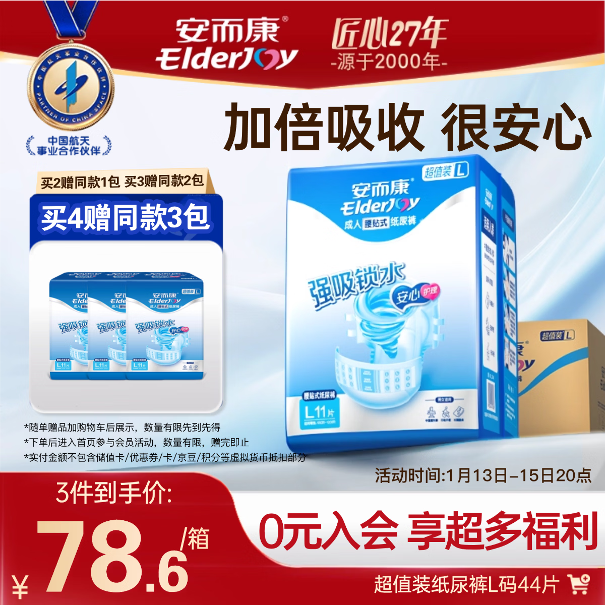 安而康（Elderjoy）超值装基础型成人纸尿裤L44片臀围95-120cm成人尿不湿老人腰贴式
