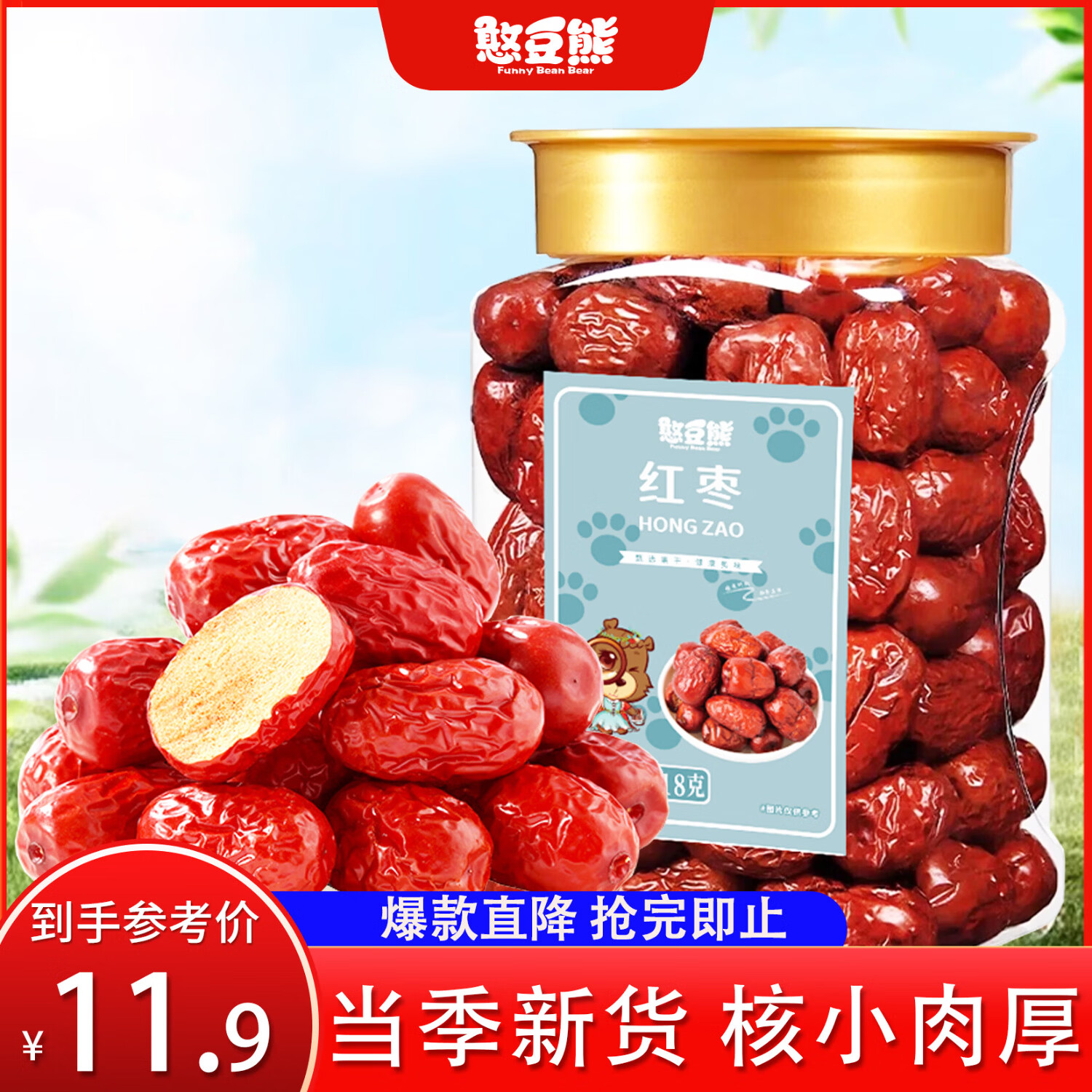 憨豆熊红枣418g 罐装灰枣蜜饯果干免洗即食煮粥煲汤孕妇休闲零食