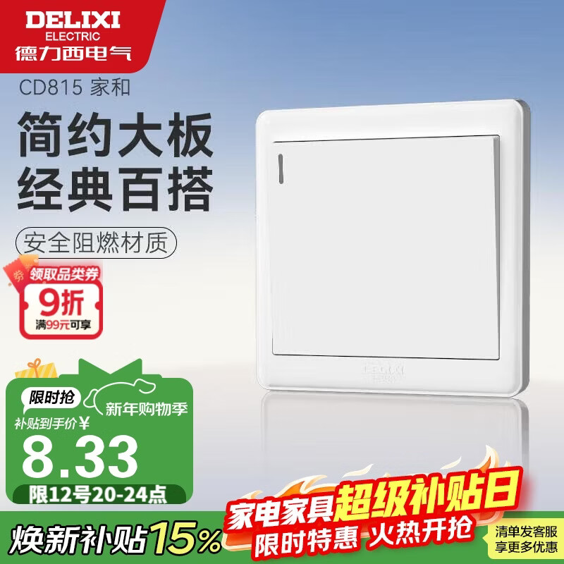 德力西(DELIXI)开关插座面板 CD815系列 单开一开双控开关 QSE86K2