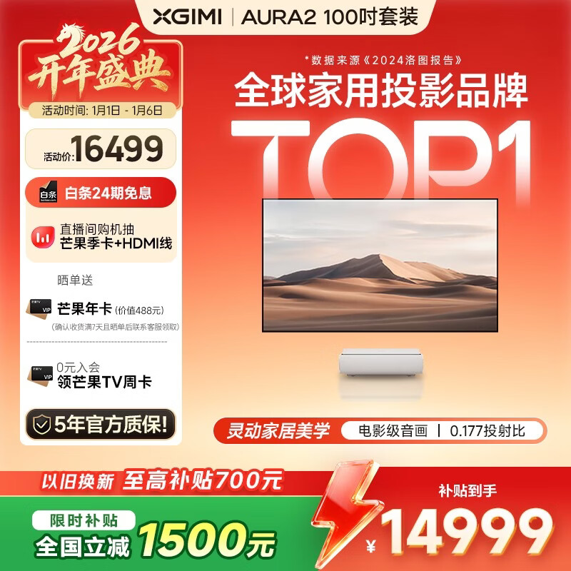 极米(XGIMI)激光电视AURA2 100吋套装 投影仪家用 家庭影院(4K超高清 )