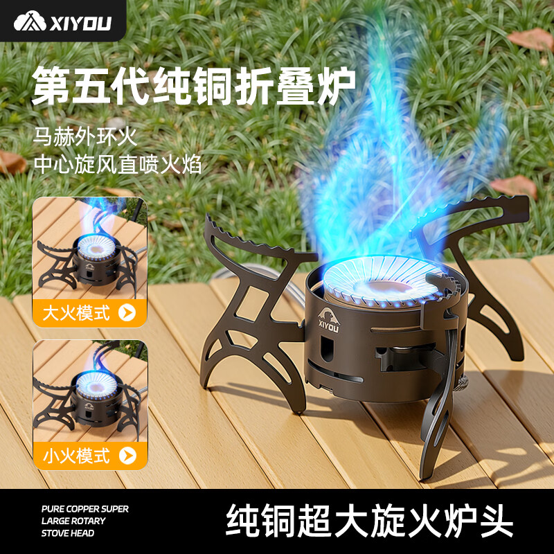 嘻由折叠卡式炉户外徒步炊具煮茶炉露营猛火炉灶轻量化旅行摩卡壶炉具 纯铜玄火折叠炉+转接头+硬质收纳包
