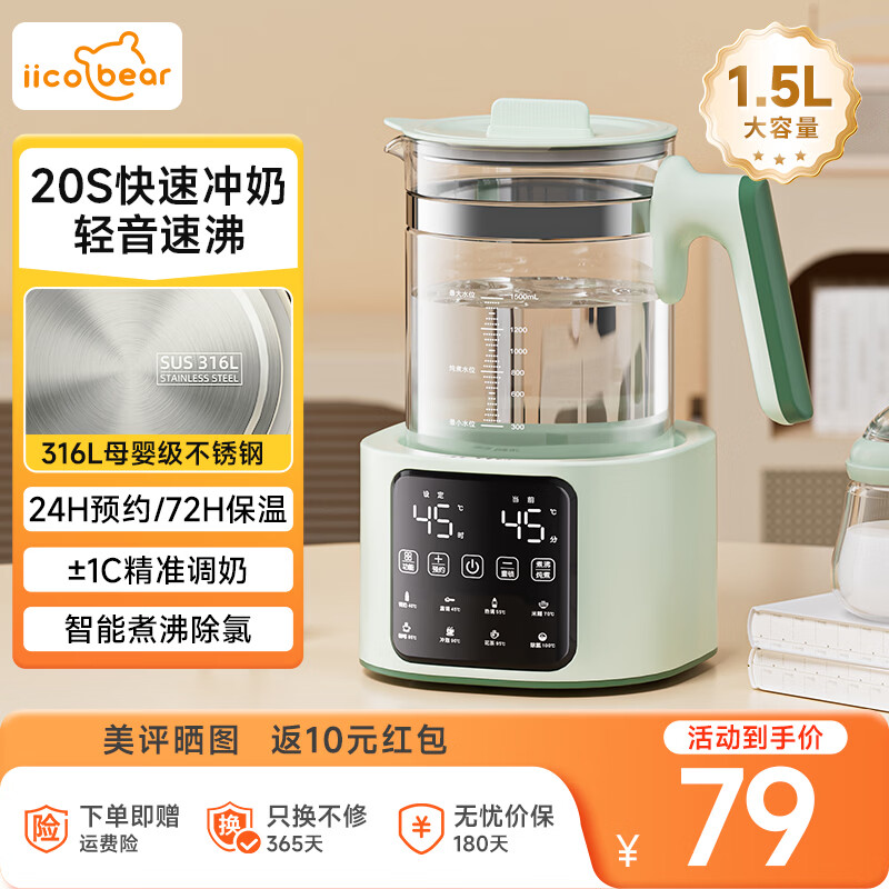 亿可熊（iicobear）恒温壶婴儿恒温水壶调奶器烧水壶热暖奶器宝宝冲奶粉电热水壶316L 恒温壶 1.5L 孕婴级材质