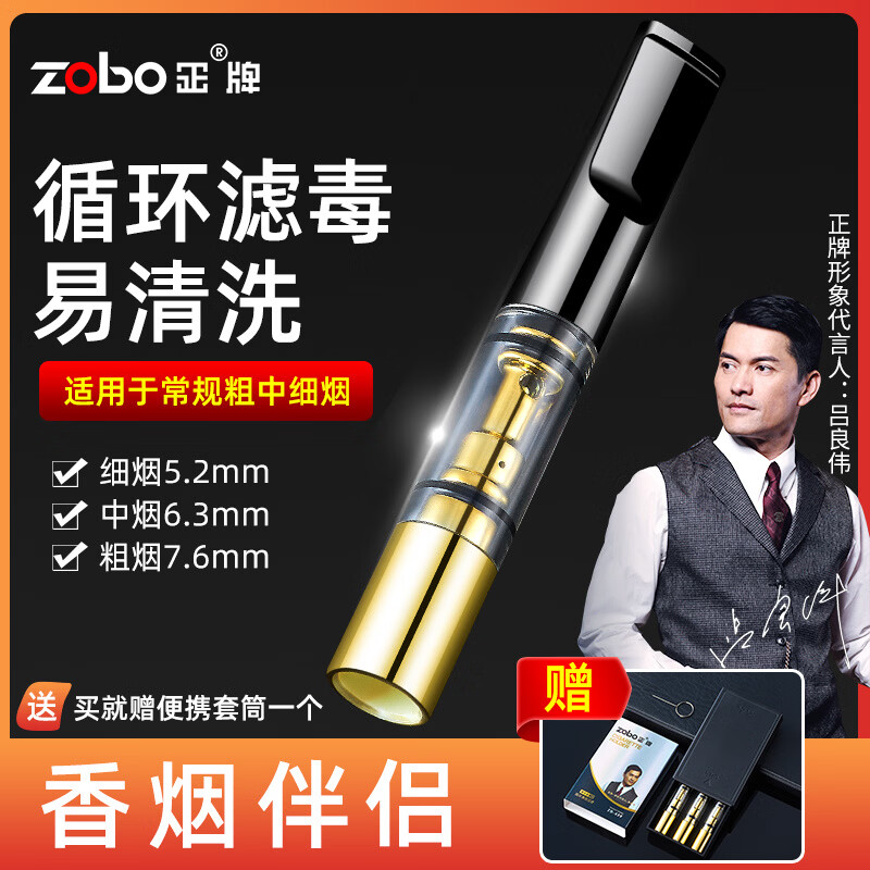 正牌(ZOBO)粗中细三用烟头过滤嘴循环塑料单层过滤焦油烟嘴滤嘴男女烟嘴烟具 ZB-439烟嘴(装) 12支 京东折扣/优惠券