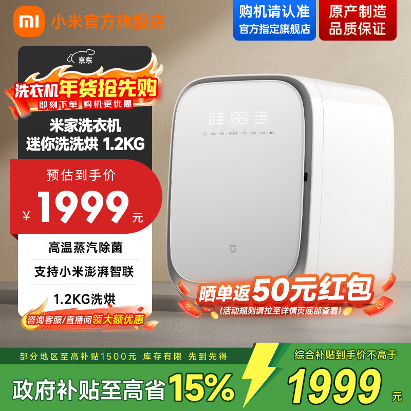 mijia/�׼� ���¿�ϴ�»� 1KG ϴ��һ�� XHQG012MJ403  1606.65Ԫ