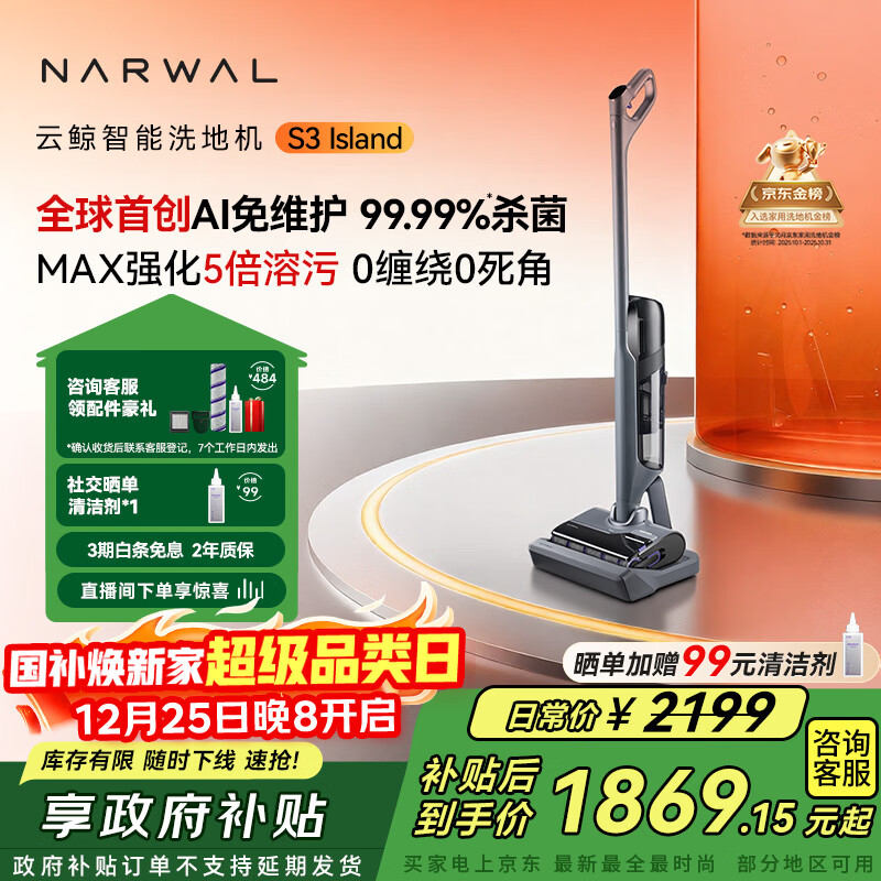 云鲸洗地机S3Island【AI自清洁免维护 净顽渍 0缠毛】超薄躺平自动清洗吸拖一体扫地机器人圣诞礼物