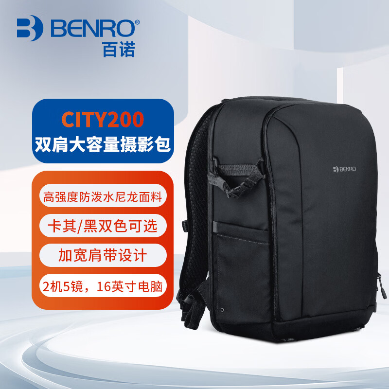 百诺（Benro）都市 CITY200双肩专业全隔断相机包笔记本电脑压胶防泼耐磨微单反镜头大容量摄影包 黑色
