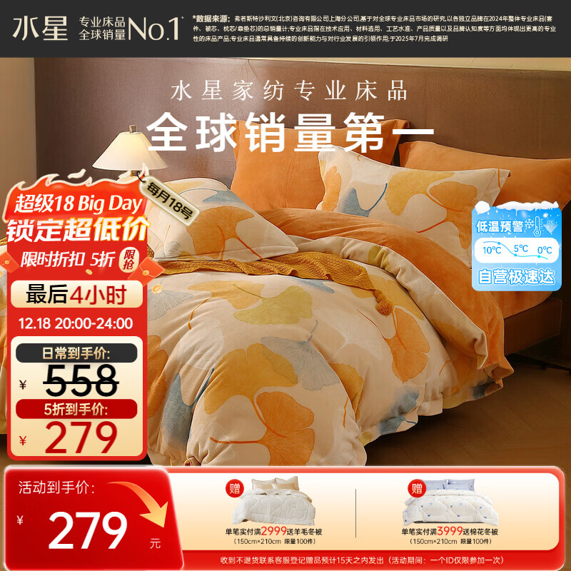 水星家纺牛奶绒四件套床上A类防静电双面绒床单被套冬季加绒双人加大1.8m床叶梦然