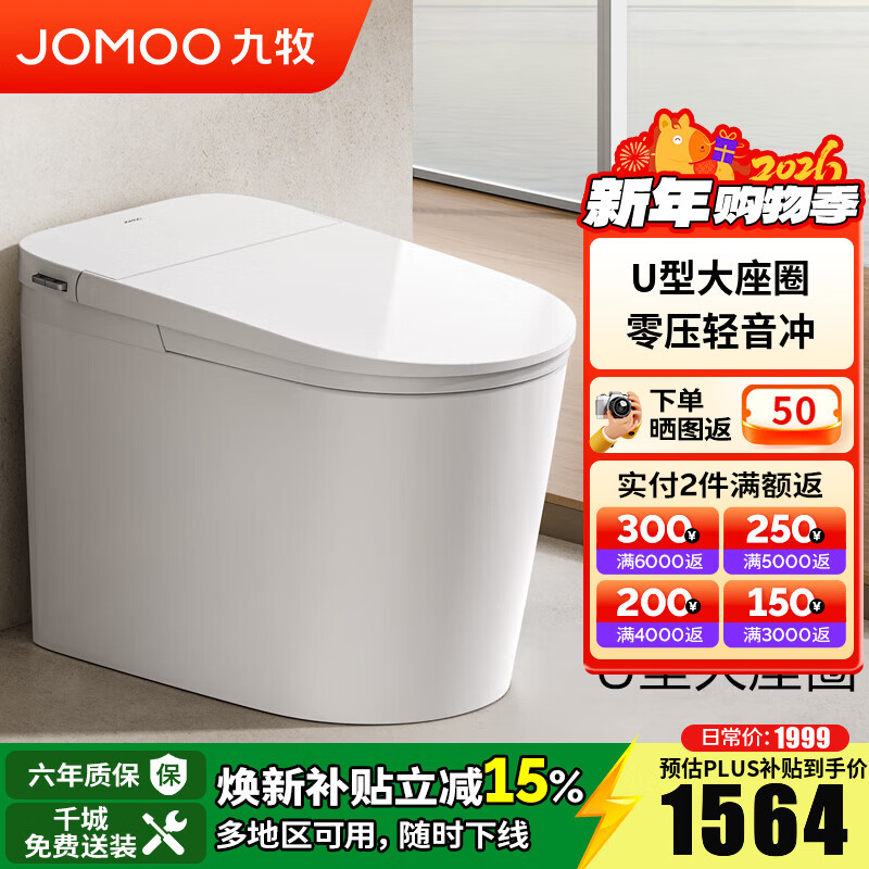 九牧（JOMOO）轻智能马桶虹吸无水压限制轻音冲无棱易洁免触脚感抗菌坐便器6451 免触脚感轻音冲轻智能 305坑距【290-390以内选择】