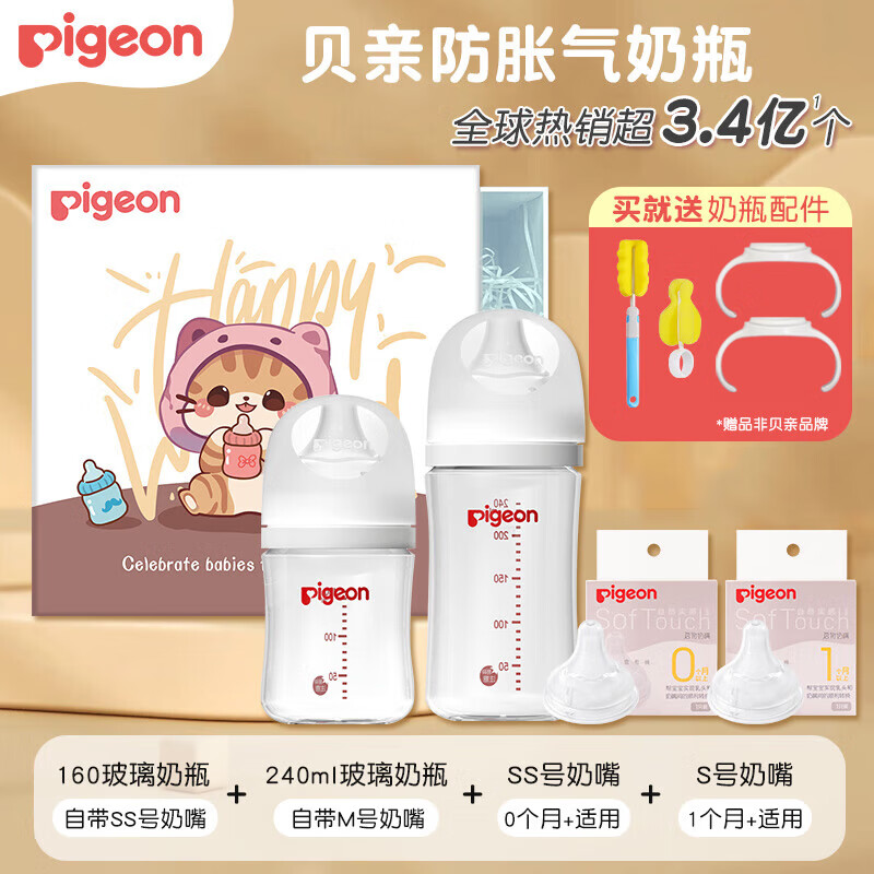 贝亲（Pigeon）奶瓶0-6-12个月以上宝宝婴儿新生儿奶瓶玻璃宽口径 【礼盒装】玻璃奶瓶礼盒装 适合0-6个月