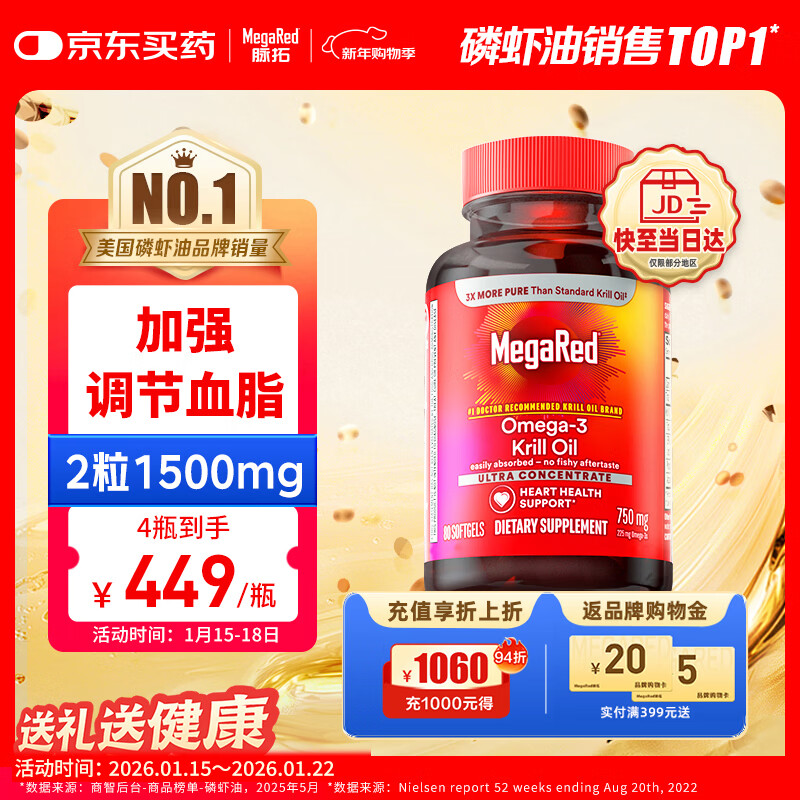 MegaRed脉拓南极磷虾油胶囊深海鱼油omega-3美国原装进口高纯度750mg80粒