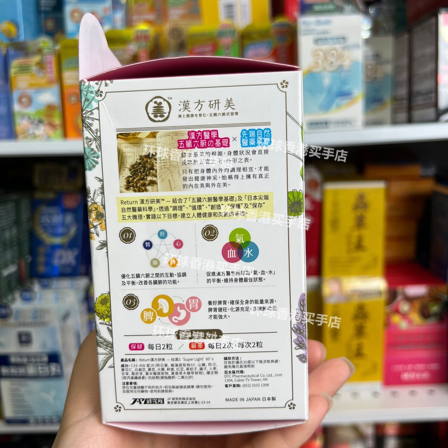 万宁(mannings)香港代购汉方研美祛湿S胶囊60粒健脾排水重塑S曲线