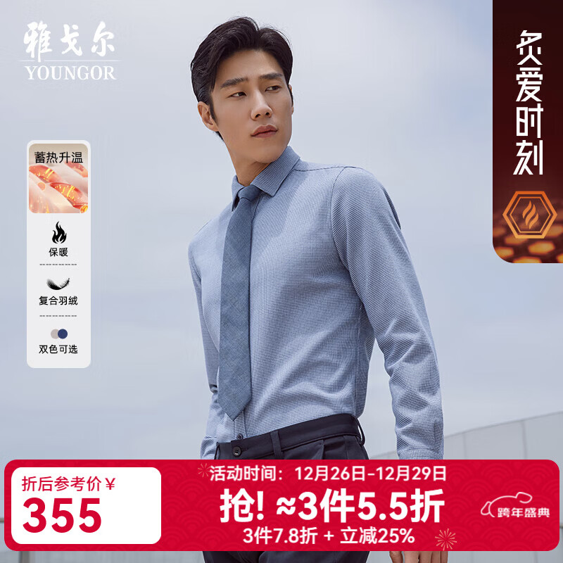 雅戈尔（YOUNGOR）长袖衬衫男秋冬男士保暖衬衫复合混纺保暖内胆温暖舒适2色 蓝色格子VLBN119704FBY 41