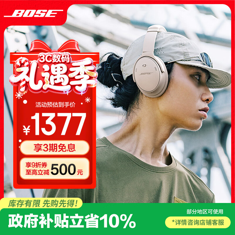 BOSE【政府补贴】QuietComfort 消噪耳机-晨雾白 头戴式无线蓝牙降噪 QC45升级款 风噪滤除新体验