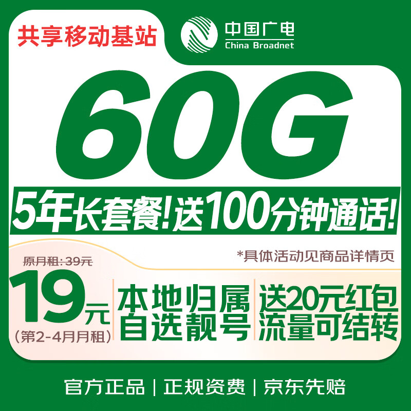 中国广电流量卡19元【选靓号】5G全国通用长期移动手机纯上网大电话卡升卿非无限永久