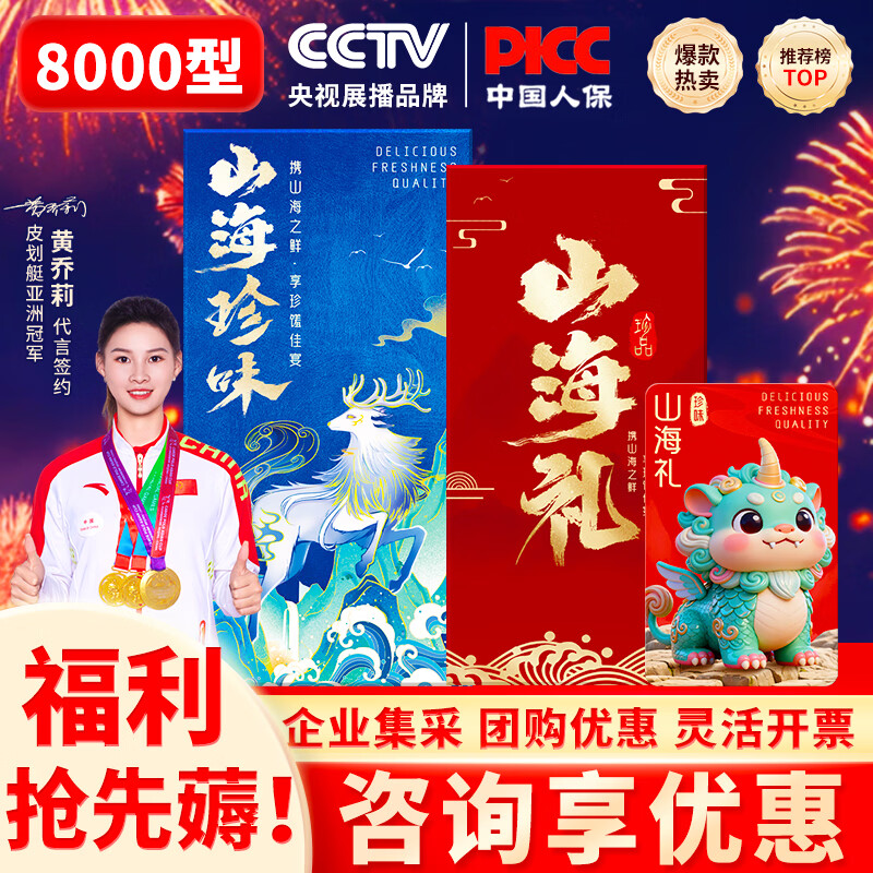 粮当当【礼券】提货卡春节礼品卡册年货送礼宁夏滩羊肉海鲜礼盒团购福利