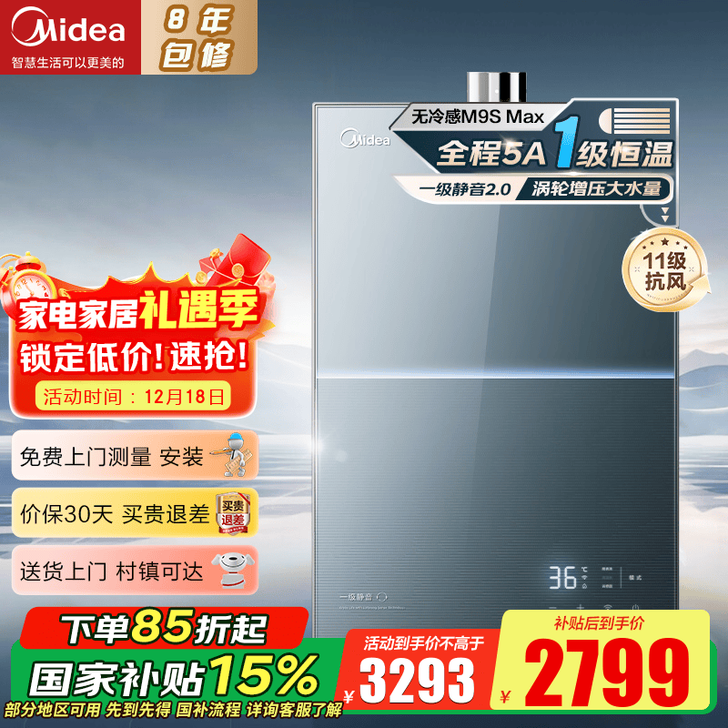 美的（Midea）高端燃气热水器16升安睡无冷感M9SMax天然气家用一级恒温静音下置风机 密闭稳燃仓 16L 【无冷感涡轮增压】M9SMax