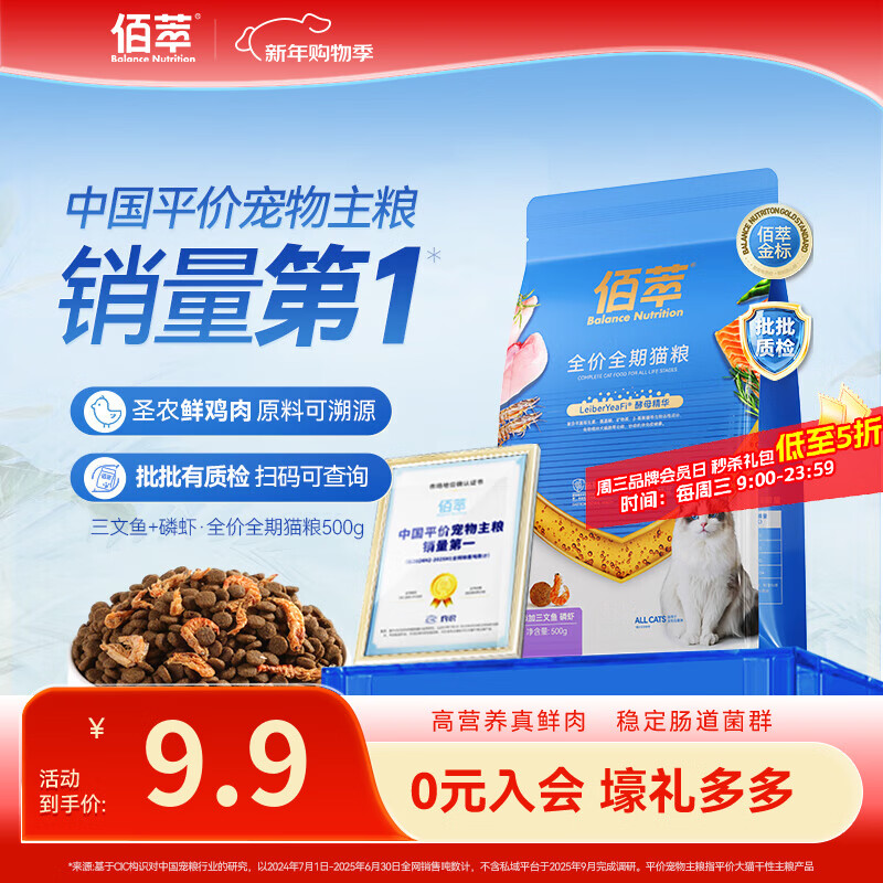 佰萃金标猫粮 全期双拼猫粮天然粮三文鱼磷虾配方双拼成猫幼猫粮批发 【尝鲜】金标磷虾 丨全期 500g