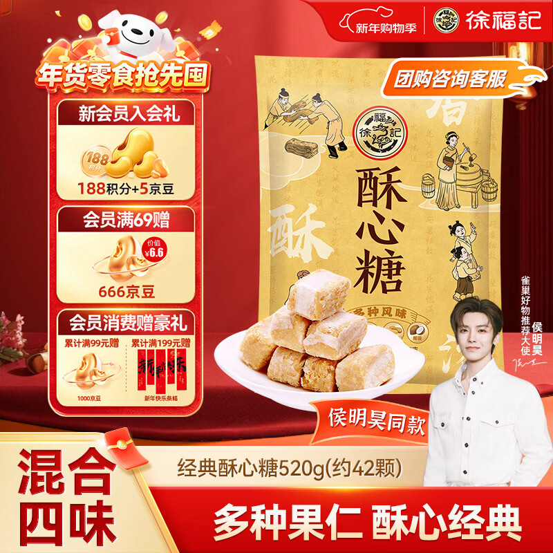 徐福记 酥心糖520g(约42颗)  新年糖果 结婚喜糖 侯明昊推荐