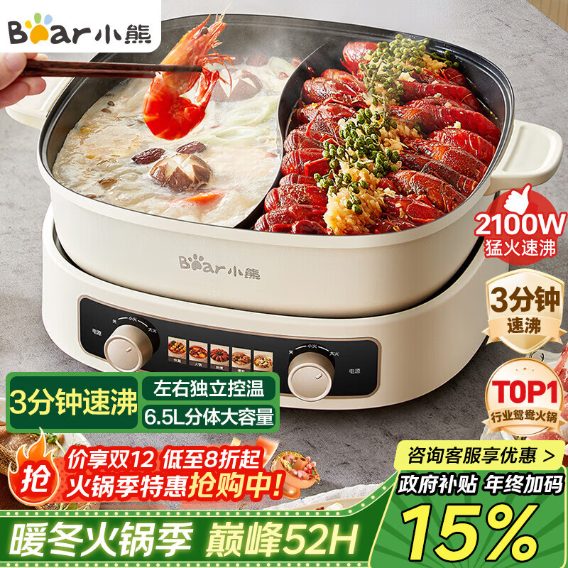 小熊（Bear）电火锅 鸳鸯锅家用火锅专用锅分体多功能锅 电煮锅涮肉锅火锅锅3分钟速沸分区控温 D60J1 6.5L