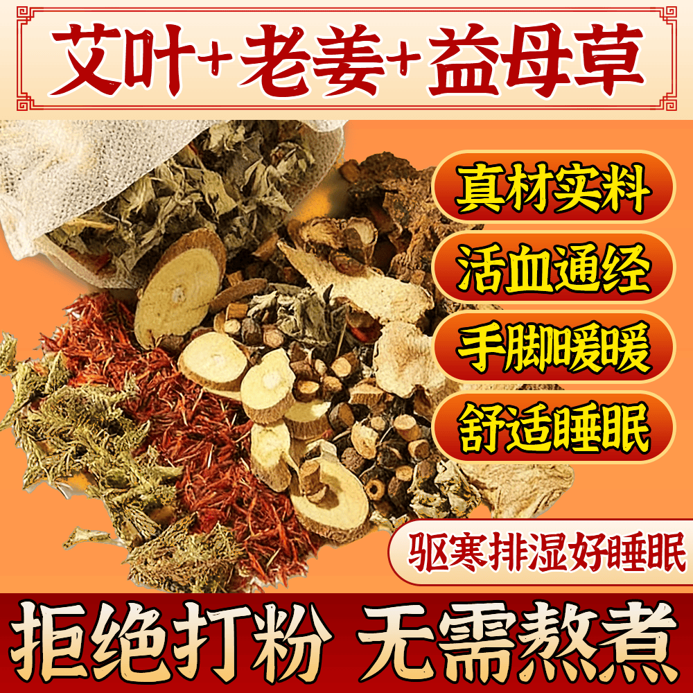 恒医森十二味泡脚药包 30包 祛湿排毒助睡眠艾草生姜养生足浴中药包非渣 3包【四季皆可泡】