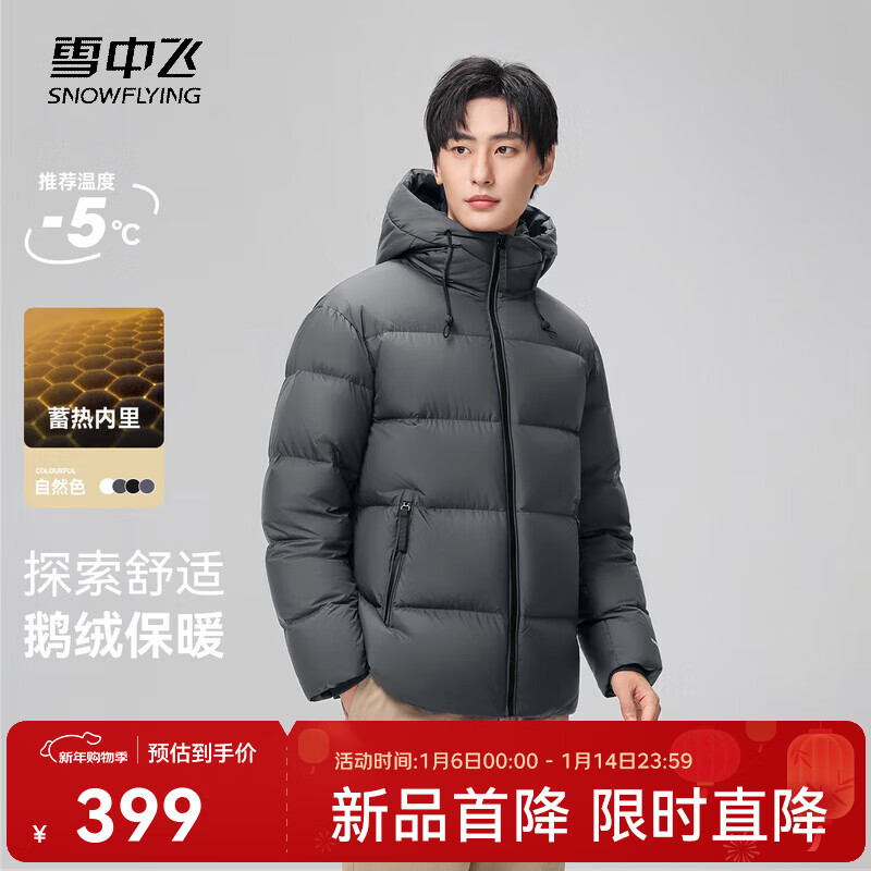 雪中飞预售12天2025新款男士【鹅绒】短款高品质保暖羽绒服冬季休闲百搭 碳灰|8024 L /175/92A