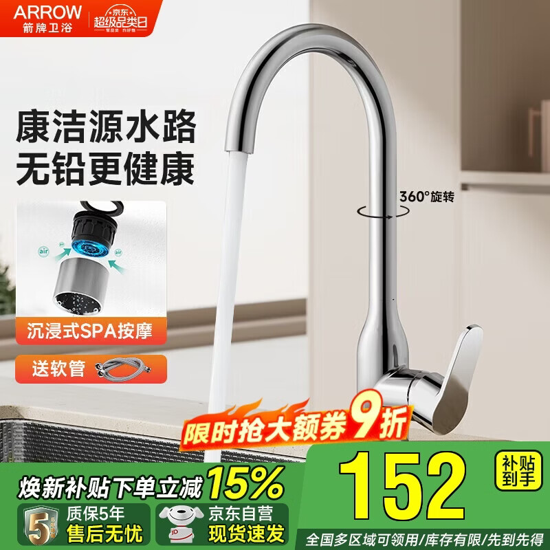 箭牌厨房冷热水龙头洗菜盆360°旋转冷热双控龙头【焕新补贴15%】