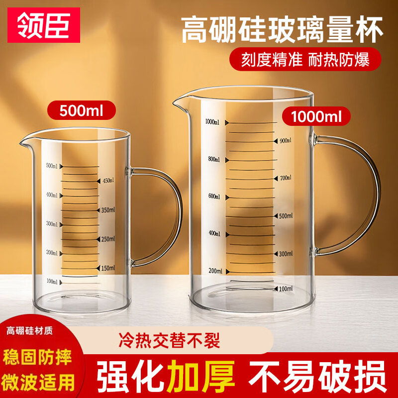 领臣（LINGCHEN）量杯带刻度500ml高硼硅玻璃杯子食品级耐高温家用厨房水杯容量杯