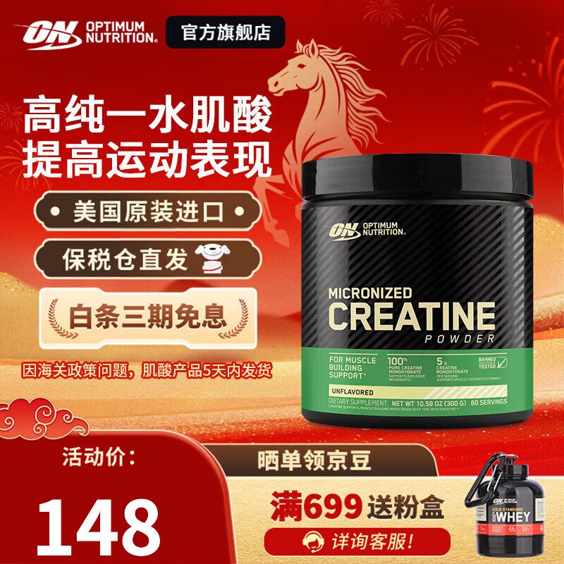 ON肌酸粉 美国进口 提高爆发耐力 高纯度一水肌酸 运动健身补剂 不含量勺-【高纯肌酸 热销】 300g*1瓶