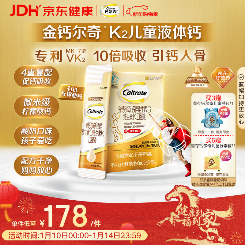 钙尔奇儿童液体柠檬酸钙30支 4岁+青少年助成长钙锌维生素DK VK2补钙片